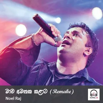 Mawa Amataka Kalata (Remake)